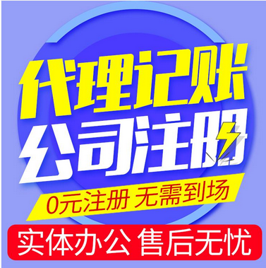 企業全周期服務指南 從注冊到注銷，一站式代理助您輕松創業