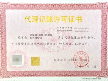 深圳公司注冊、變更、注銷及代理記賬全流程代辦服務指南